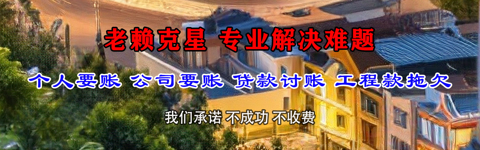 怀远讨债公司