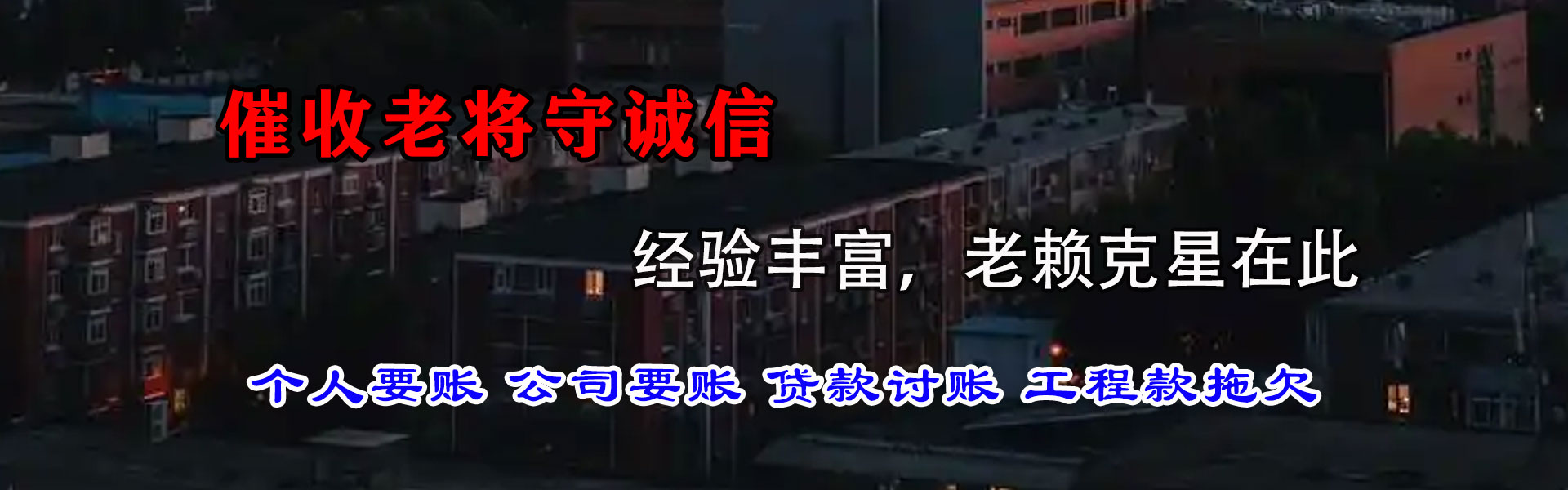 怀远讨债公司